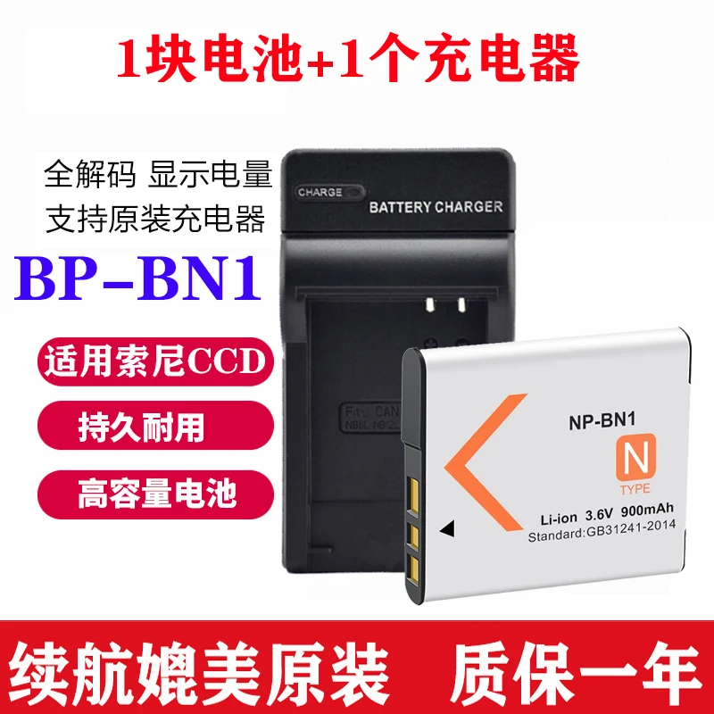 适用索尼CCD电池NP-BN1充电器W350 W320 570 630 610相机TX5 9 66