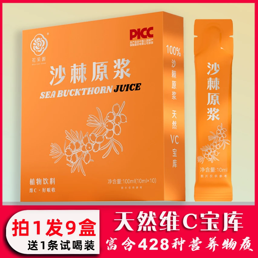 【发9盒】鲜榨沙棘原浆100优质高海拔小果沙棘原浆维C营养沙棘汁