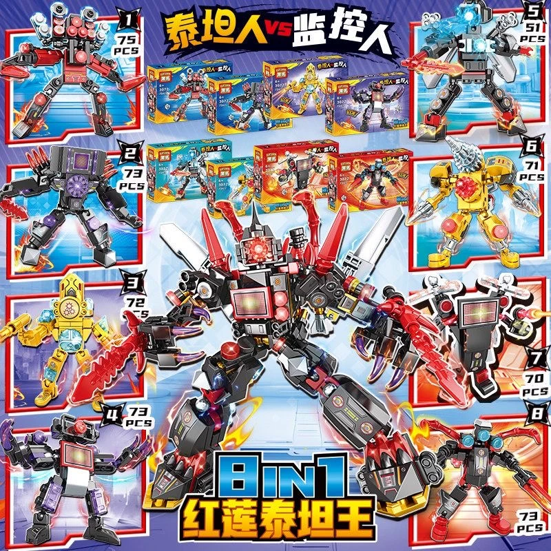 2024年新款8合1马桶人VS监控人系列可合体红莲泰坦父亲节拼装男孩