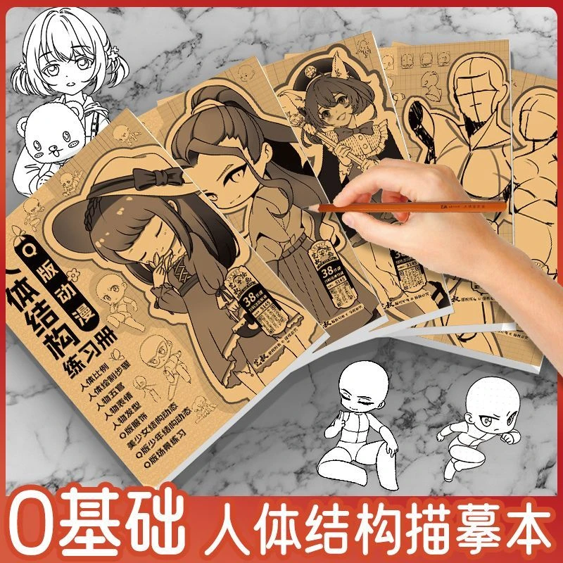 人体结构描摹本 漫画速写人物手绘临摹练习册Q版动态拆解线稿描红