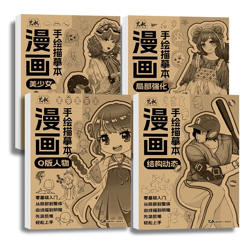漫画手绘描摹本 动漫人物浅印临摹练习册 美少女Q版结构动态线稿