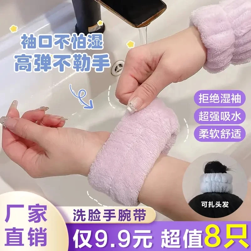 【抢！9·9元4对共8只】洗脸手腕带护腕擦汗防水溅吸水防湿袖洗漱手环