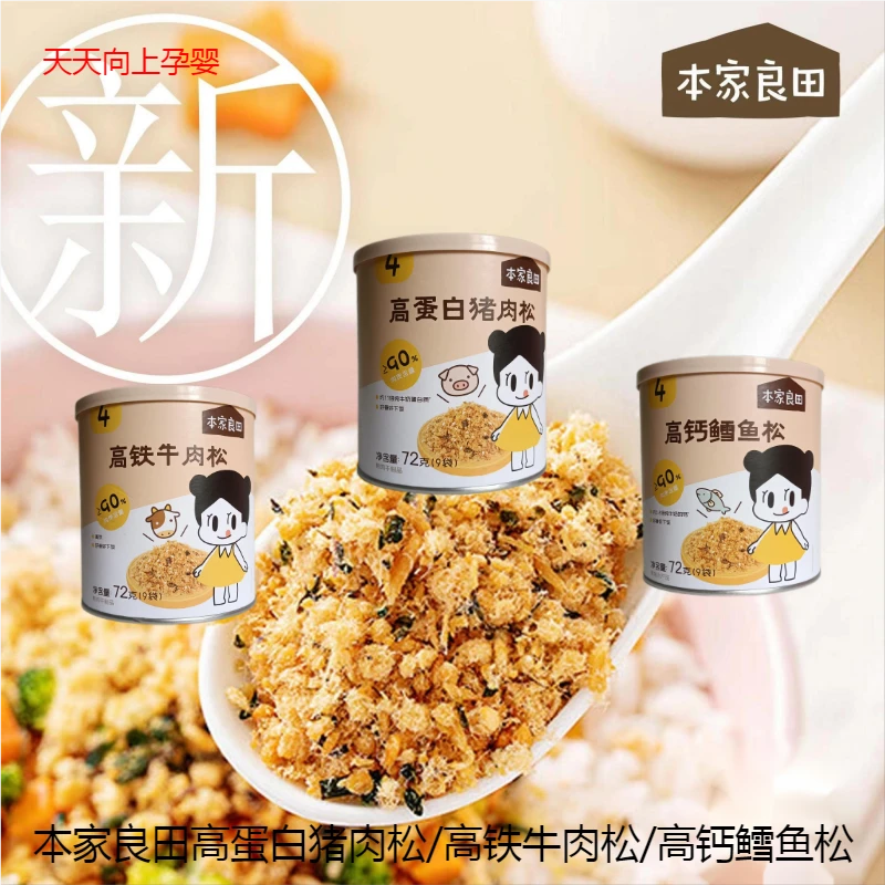 本家良田肉松高蛋白猪肉高铁牛肉松高钙鳕鱼松每罐72克9小袋即食1