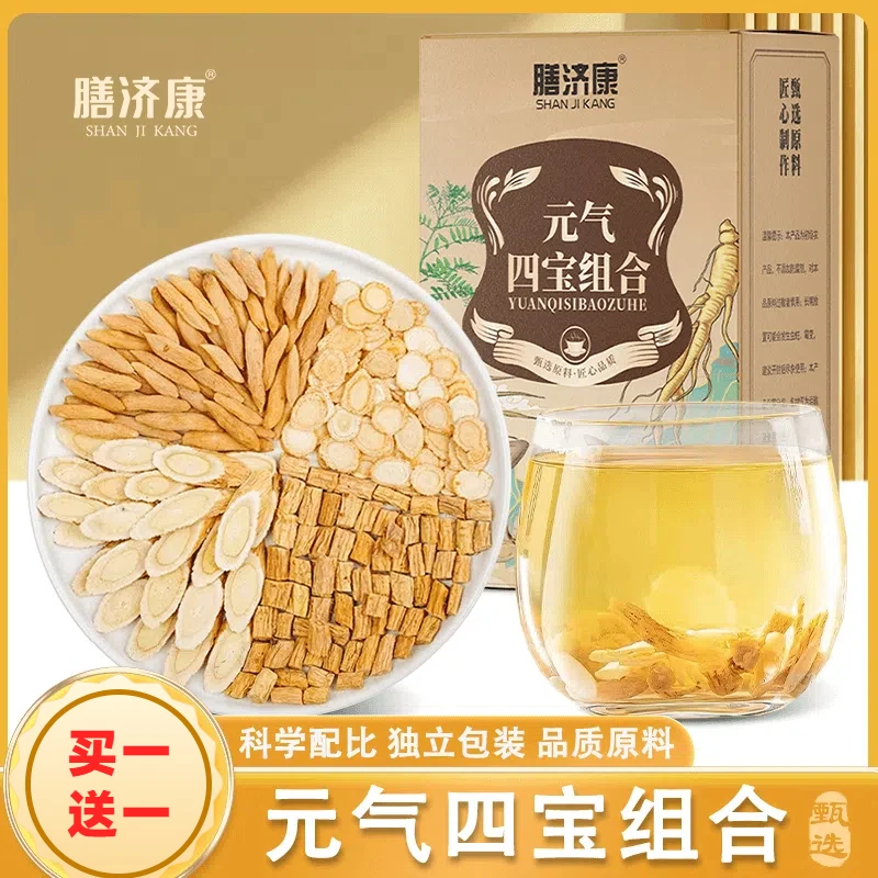 【买1送1】元气四宝茶独立三角包装黄芪党参西洋参组合茶盒装50g/盒