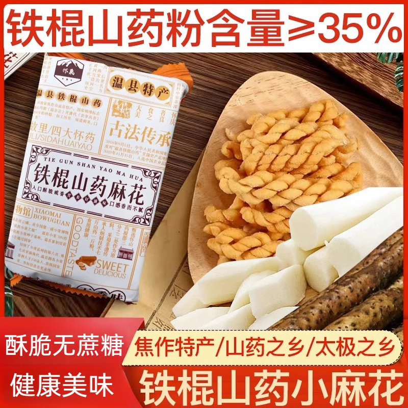 正宗河南焦作温县铁棍山药麻花独立包装正品糕点追剧休闲小零食