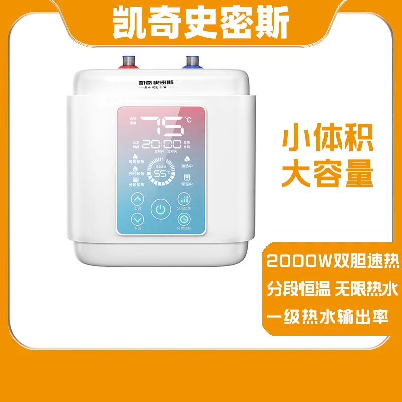 凯奇史密斯小厨宝热水器储水式小型迷你厨房热水宝2000瓦速热恒温