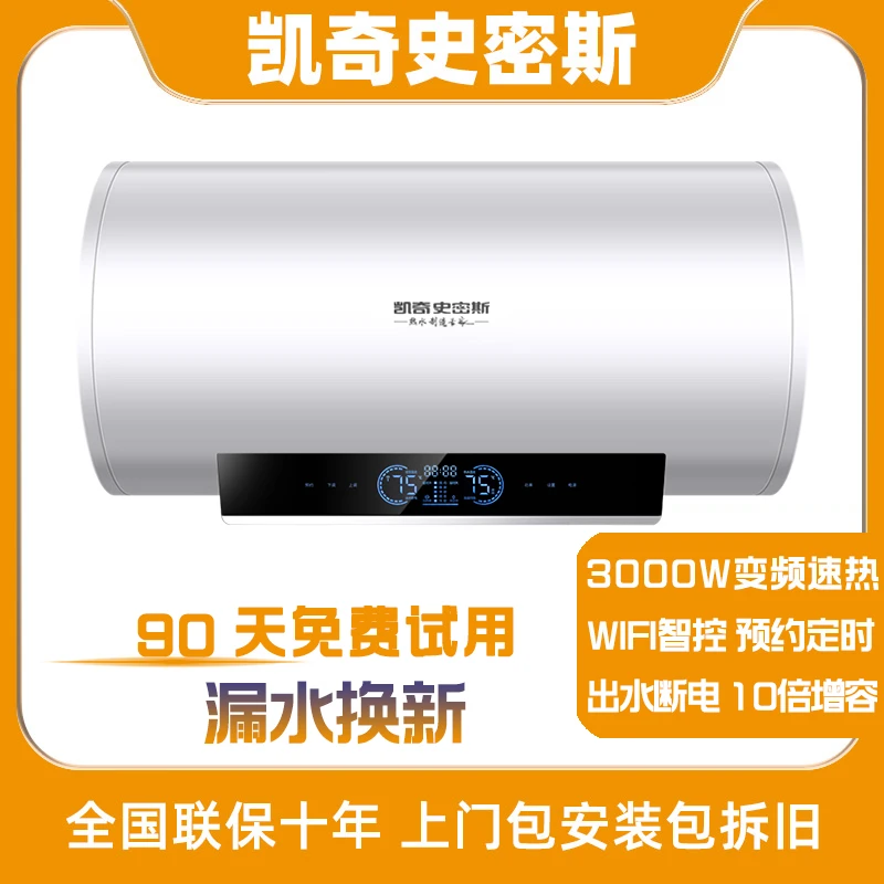 凯奇史密斯家用卫生间洗澡储水式圆桶变频速热60L80L100L电热水器