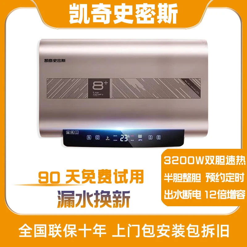 凯奇史密斯大容量迷你一体出水断电挂式双胆出租房储水式电热水器