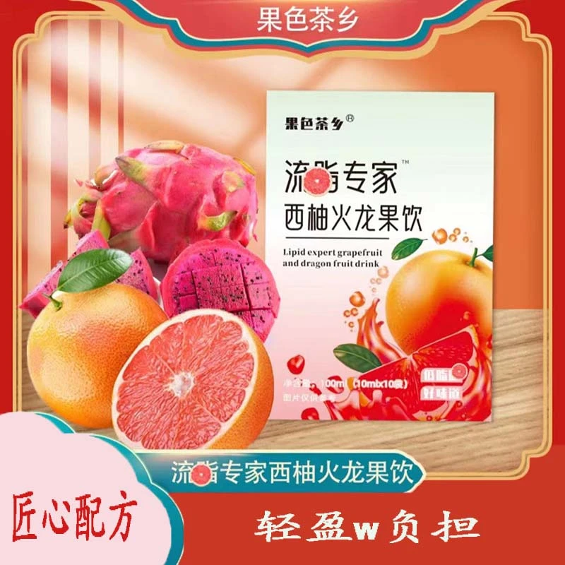 西柚火龙果饮膳食纤维果蔬酵素饮浓缩果蔬汁新鲜茶香无腹担轻配方