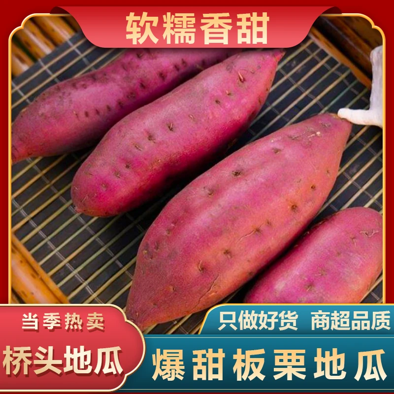 正宗海南澄迈富硒桥头地瓜新鲜产地直发农家沙地板栗红薯2斤-9斤