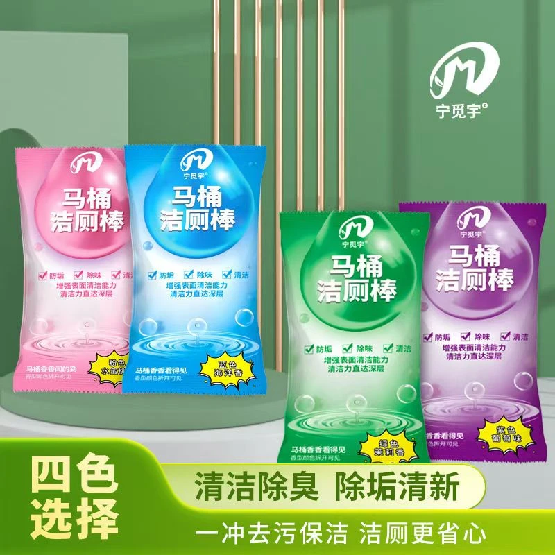 【惊爆价！】升级大容量马桶洁厕棒卫生间去味清新去污清香