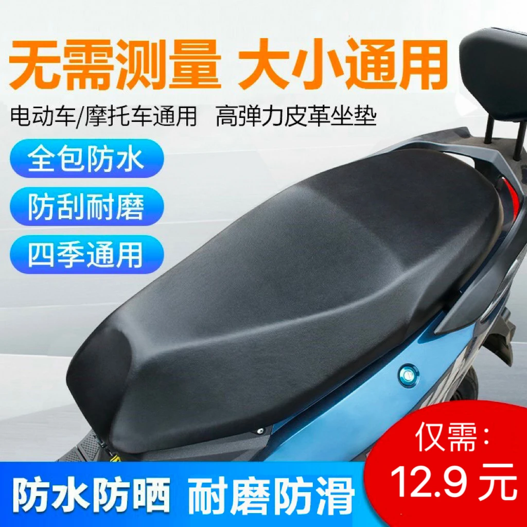 电动车防雨坐垫套摩托车防水防晒弹力皮革坐套四季大小通用