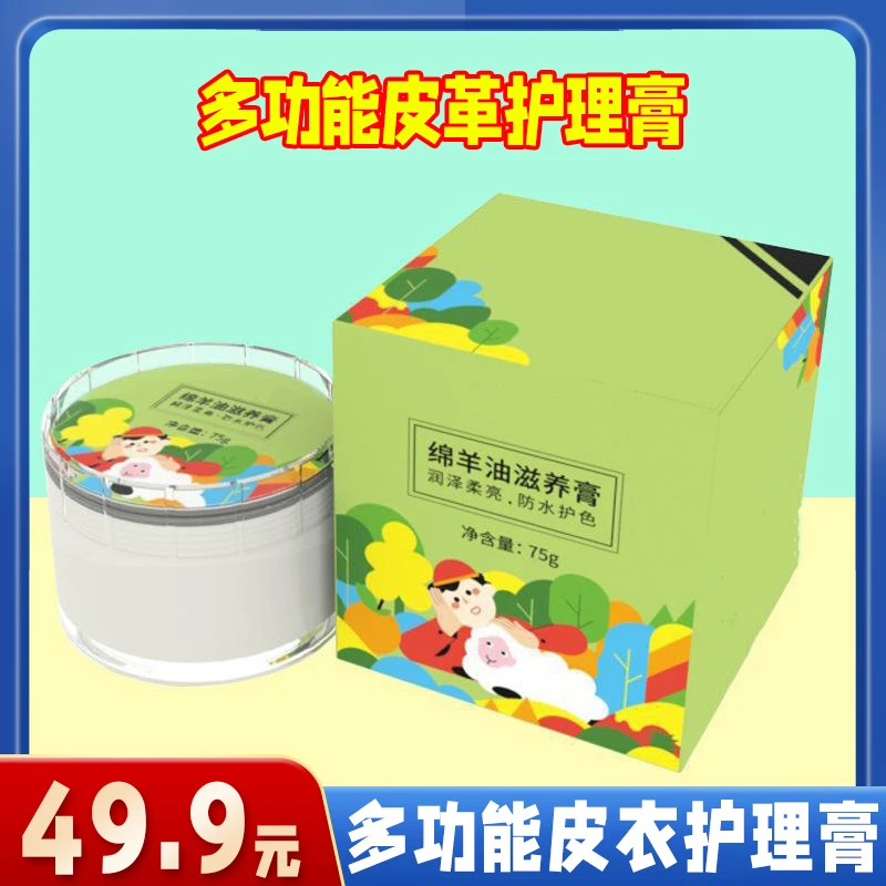 【2023新款】皮衣护理膏 皮衣皮鞋沙发保养皮夹克去污上光翻新