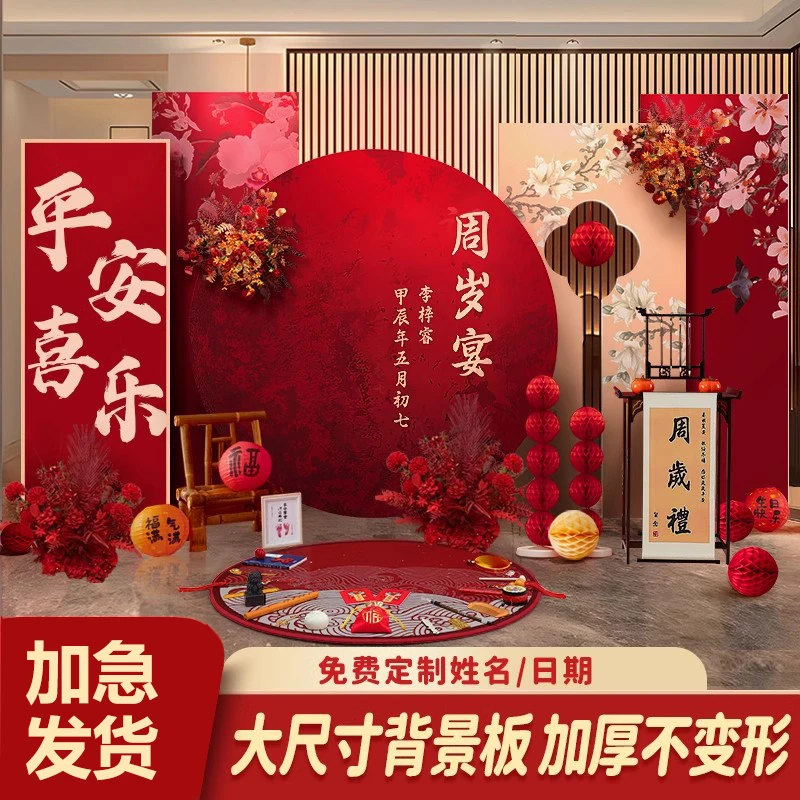 新中式宝宝周岁生日布置装饰一整套抓周道具拍照氛围感背景墙kt板