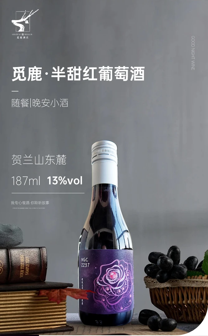 晚安小酒 半甜红187ml葡萄酒一支