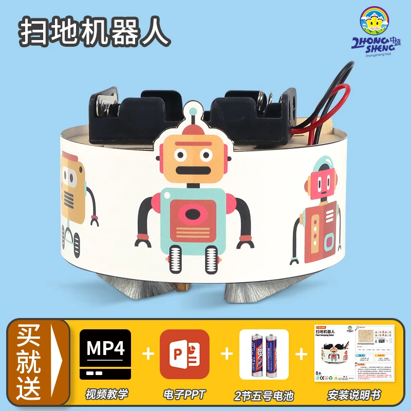 儿童科学小实验扫地机器人学生手工科技制作小发明科教玩具材料包