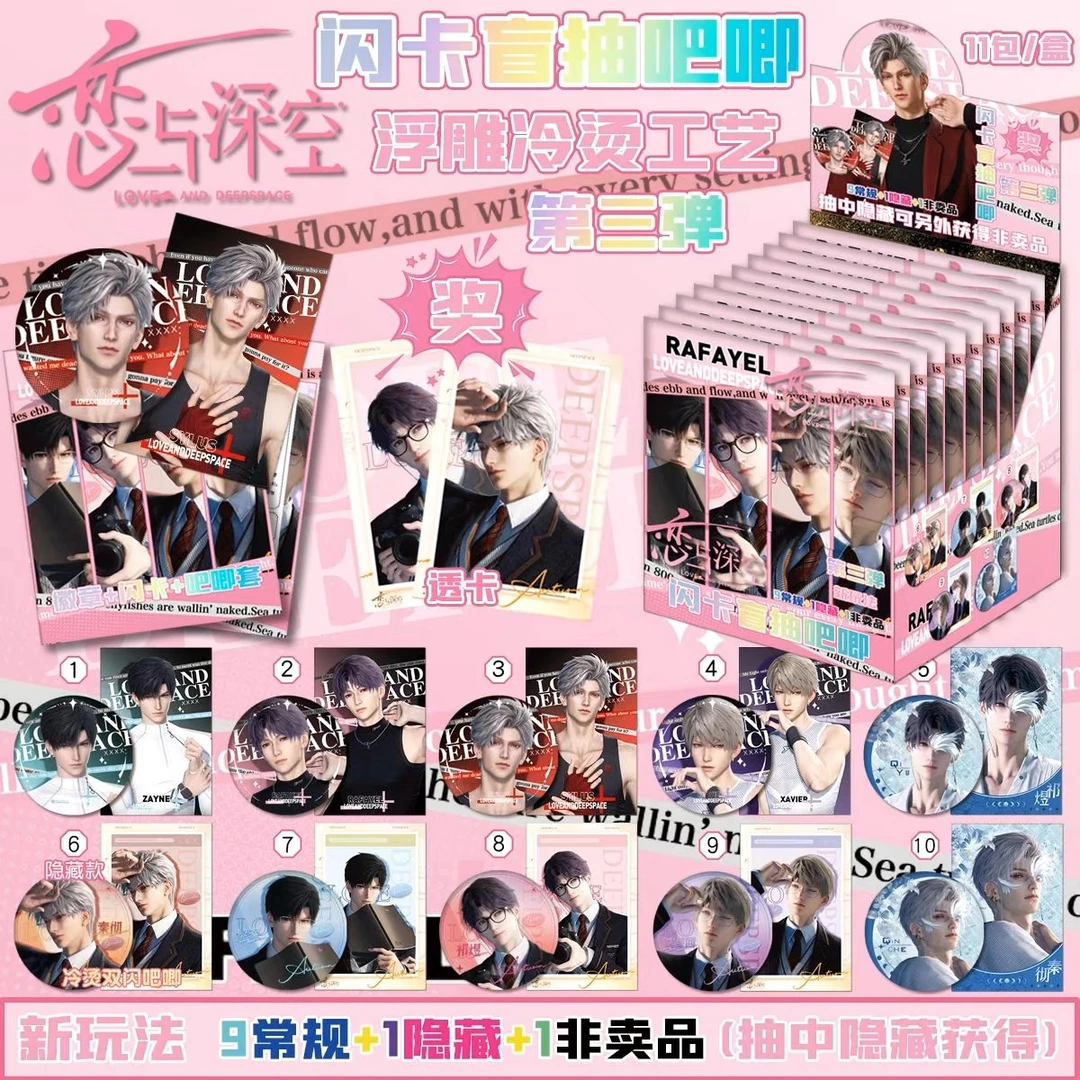 【电波兔】恋与深空周边第三弹75MM闪卡吧唧浮雕冷烫盲盒徽章马口铁