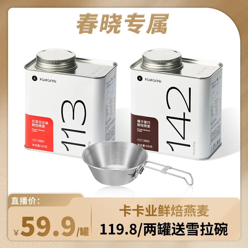 kakaye/卡卡业 格兰诺拉烘焙燕麦片营养即食早餐新鲜控卡隔夜燕麦