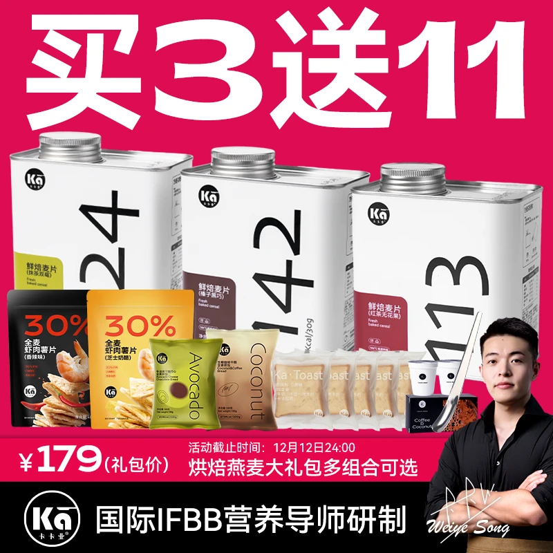 卡卡业【活动大礼包】新鲜烘焙燕麦片早餐燕麦美味好吃营养