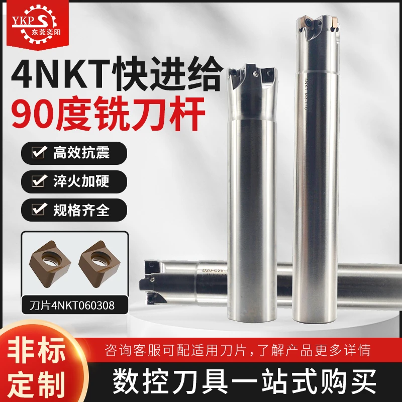 YKP数控铣刀杆4NKT开粗专用加硬抗震立铣刀杆 搭配4NKT060308刀粒