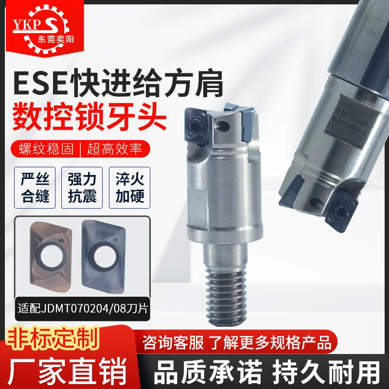 数控锁牙刀头ESE小径刀杆高精锁牙式防震锁牙头JDMT070204/08刀片