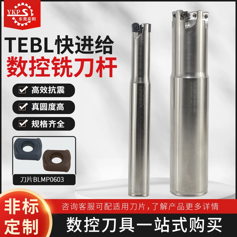 YKP快进给TEBL06铣刀杆BLMP0603双面四刃特固克通装铣刀片/刀盘
