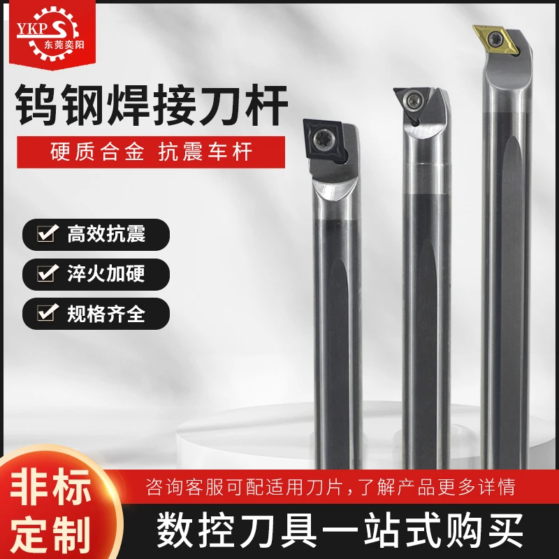 YKP钨钢防震车床刀杆C08 10 12 14 16 20 数控整体合金钨钢车刀杆