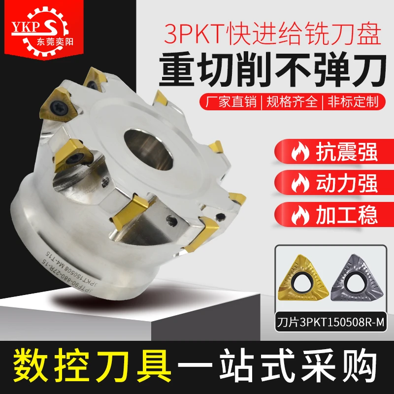 YKP3PTF直角重切铣刀盘3PKT150508R特固克CNC快进给数控面铣刀盘
