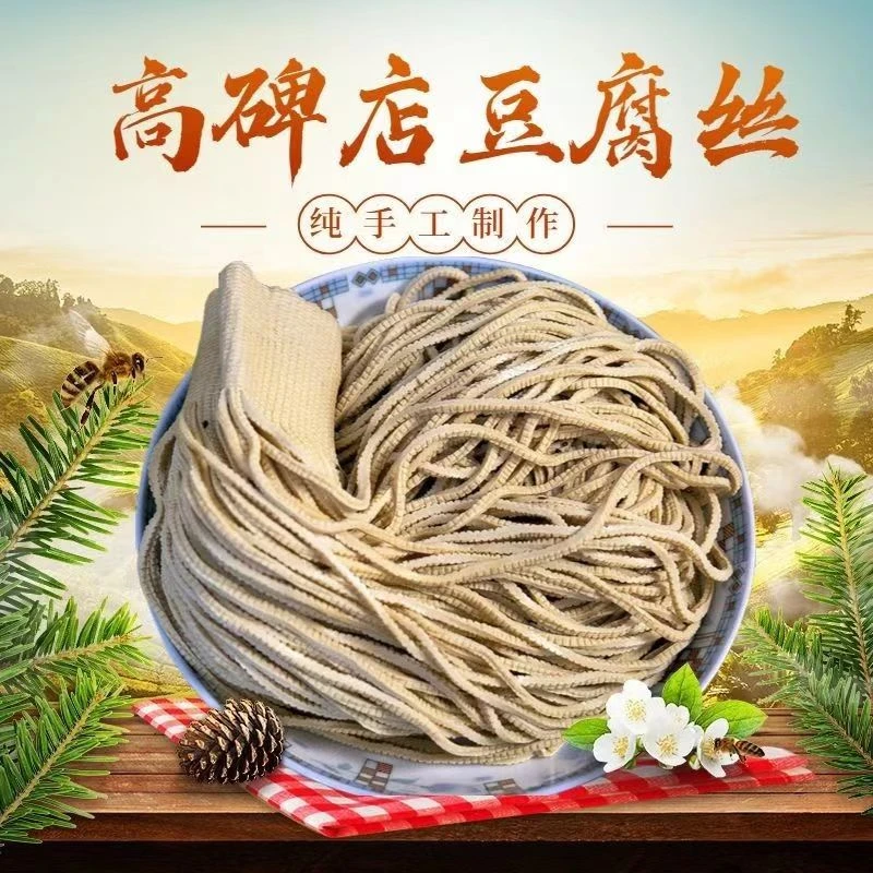 正宗高碑店五香豆腐丝纯手工豆制品当天现做真空包装开袋即食包邮