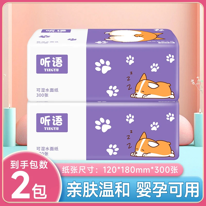【抖音商城】听语亲肤抽纸纸巾家用抽纸面巾纸餐巾纸加厚母婴纸抽