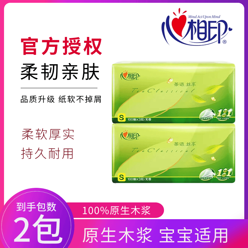 【首单专享0.01】心相印抽纸100抽大学生囤货卫生纸原生态宽厕纸1包