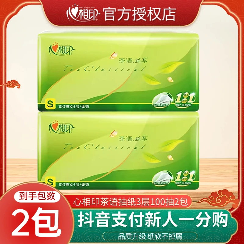 【专享0.01元起】心相印抽纸印花家用面巾纸干湿两用型厕所卫生纸