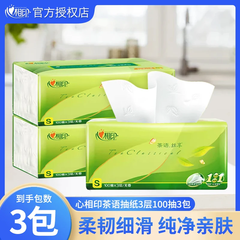 心相印茶语抽纸干湿两用不易破家用面巾纸柔韧卫生纸厂家直销包邮