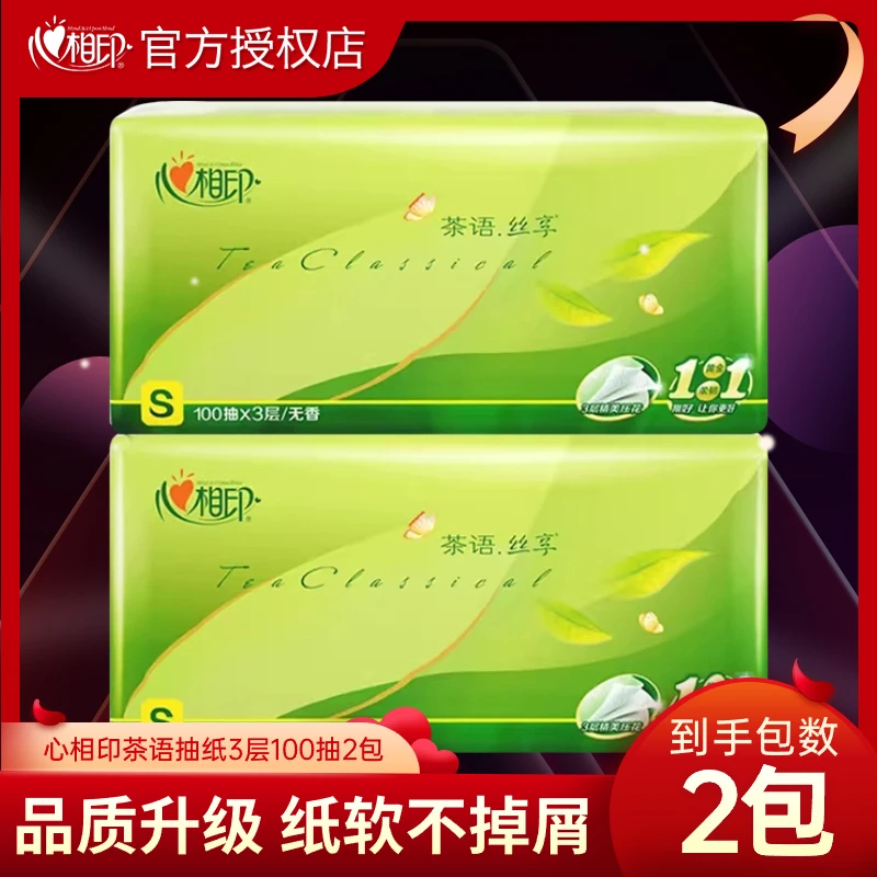 【抖音支付新客】心相印抽纸柔软亲肤家用面巾纸干湿两用型大包纸巾