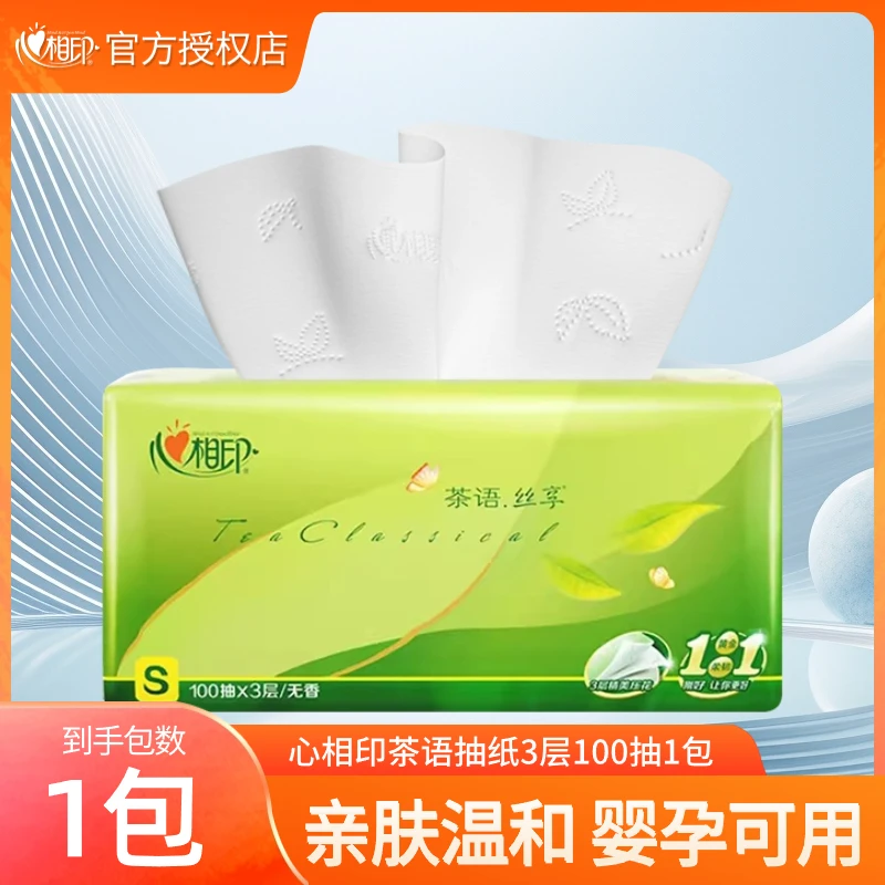心相印茶语丝享抽纸干卫生纸厕纸家用面巾纸印花纸巾三层包邮加厚