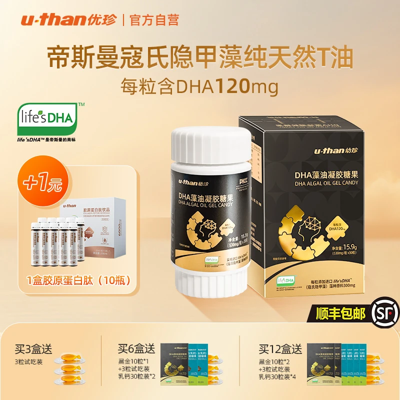优珍幼珍DHA新款独立包装藻油进口寇氏隐甲藻(30粒)小盒宝宝DHA