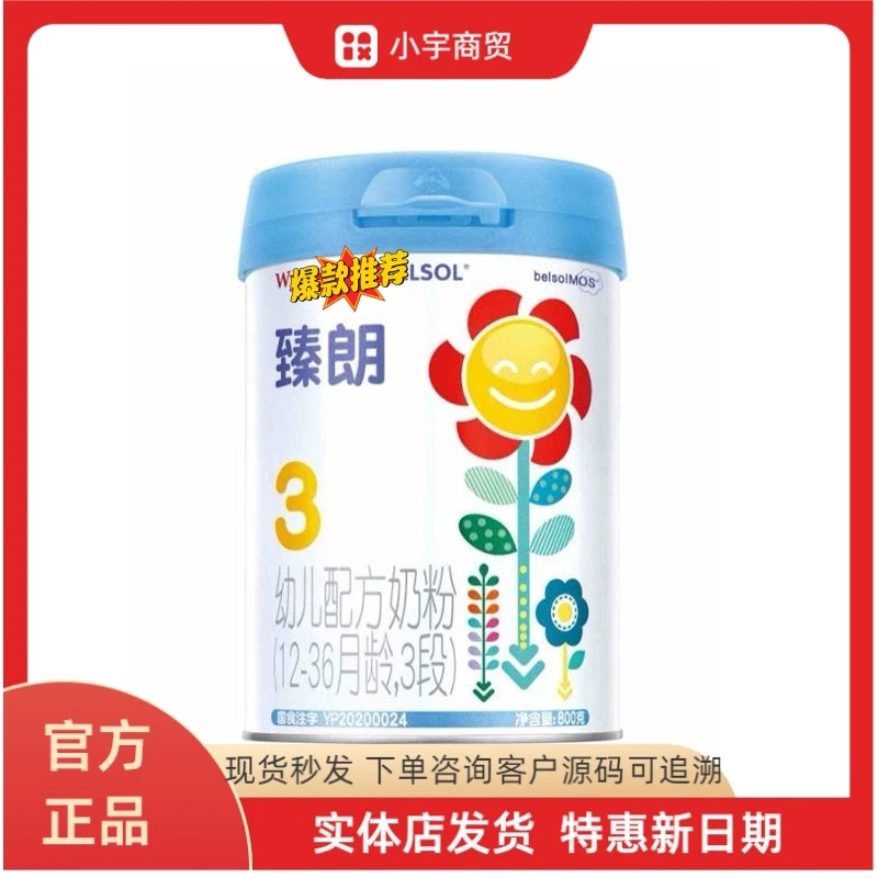 臻朗 800克一段二段三段婴幼儿宝宝奶粉实体发货正品保证