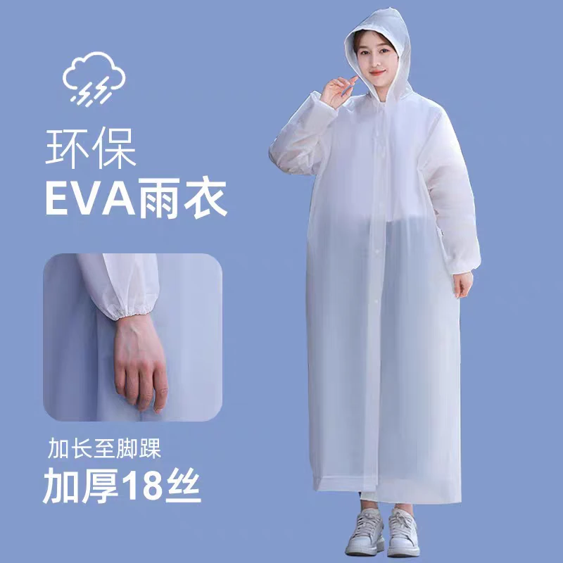 升级款加长加厚便携式户外非一次性环保EVA雨衣旅行漂流演唱会