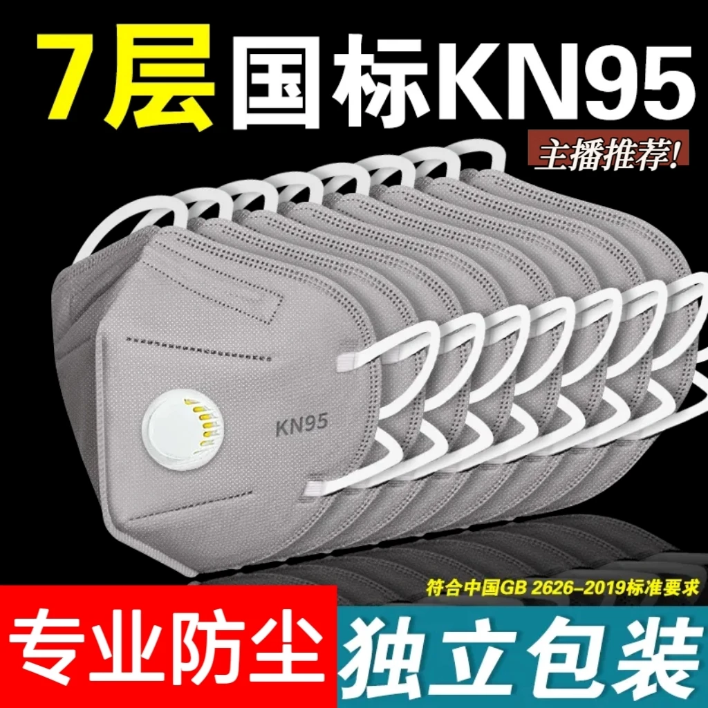 N挂耳便携式7层加厚独立包装透气带呼吸阀N95口罩防粉尘煤尘异味