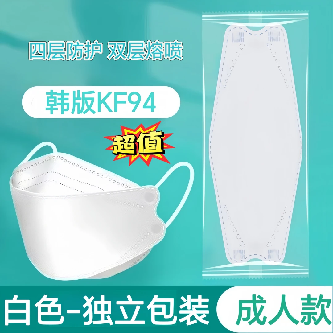 便携式明星同款韩版潮款独立包装鱼型KF94口罩不粘防晒n95口罩