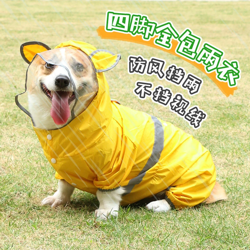 宠物狗狗雨衣四脚全包护肚雨披中型犬小型犬柯基泰迪柴犬雨天用品