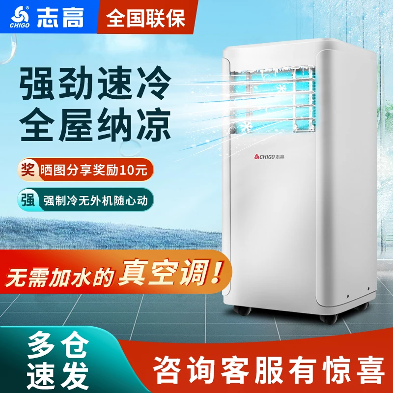 Chigo/志高移动空调家用宠物空调免安装压缩机冷暖一体可移动制冷