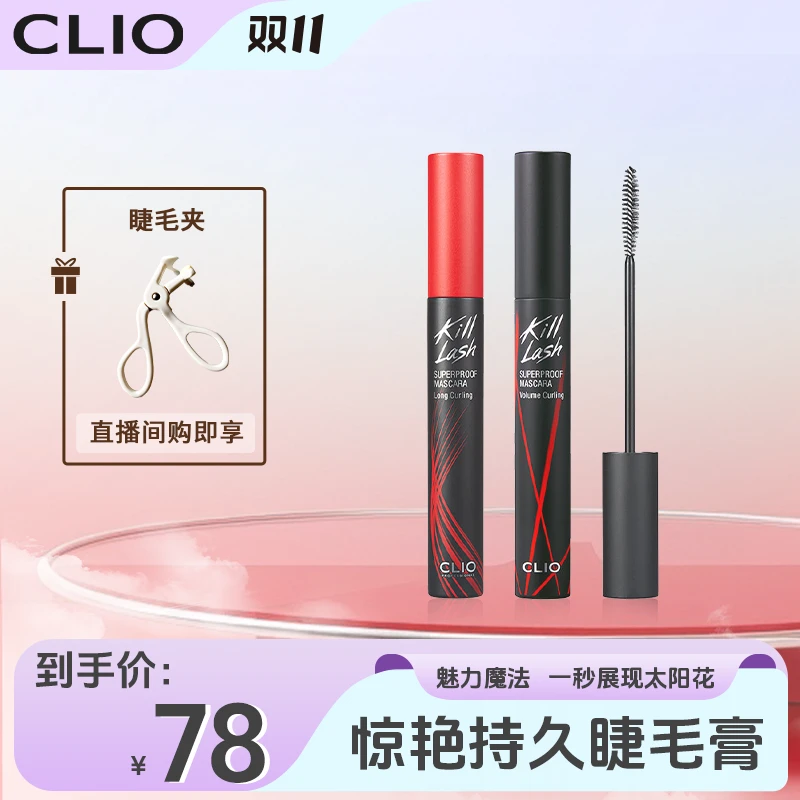 【大C专属】Clio珂莱欧惊艳持久卷翘纤长浓密睫毛膏防水防汗不晕染