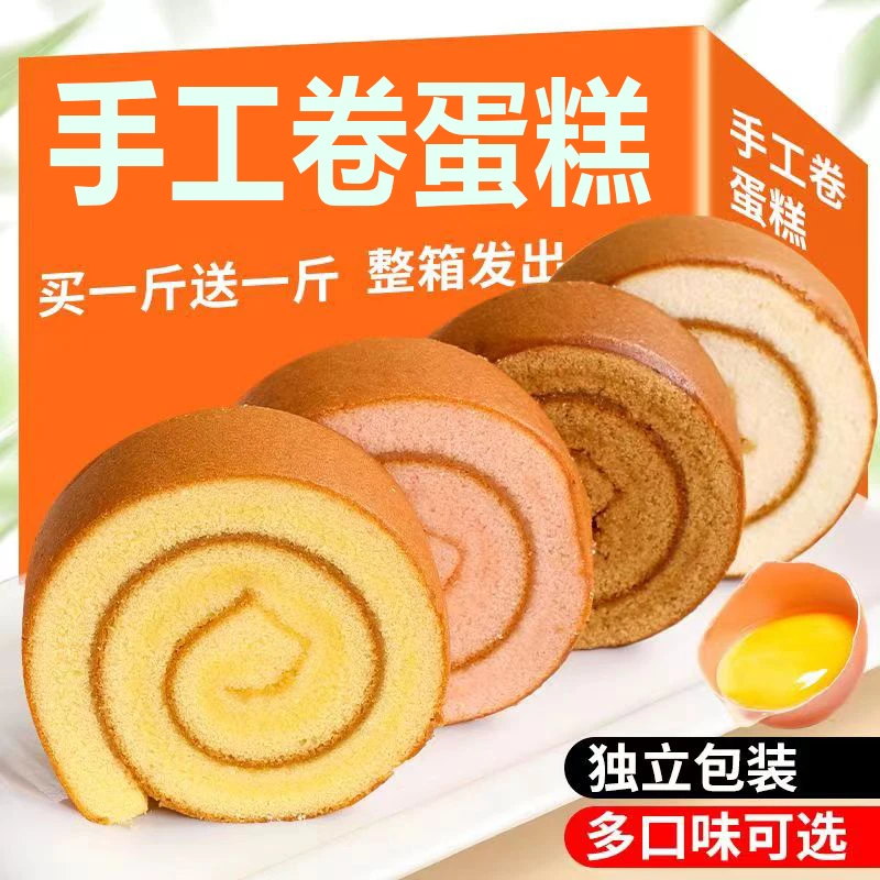 整箱手工蛋糕卷多口味瑞士卷早餐面包零食代餐充饥夜宵营养糕点心