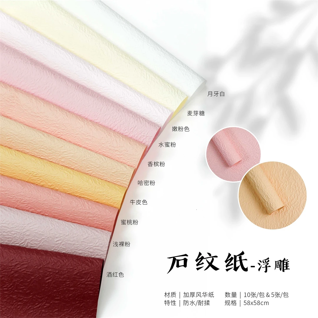 石纹纸浮雕压纹纸褶皱肌理鲜花包装纸加厚防水风华纸材质花艺包装