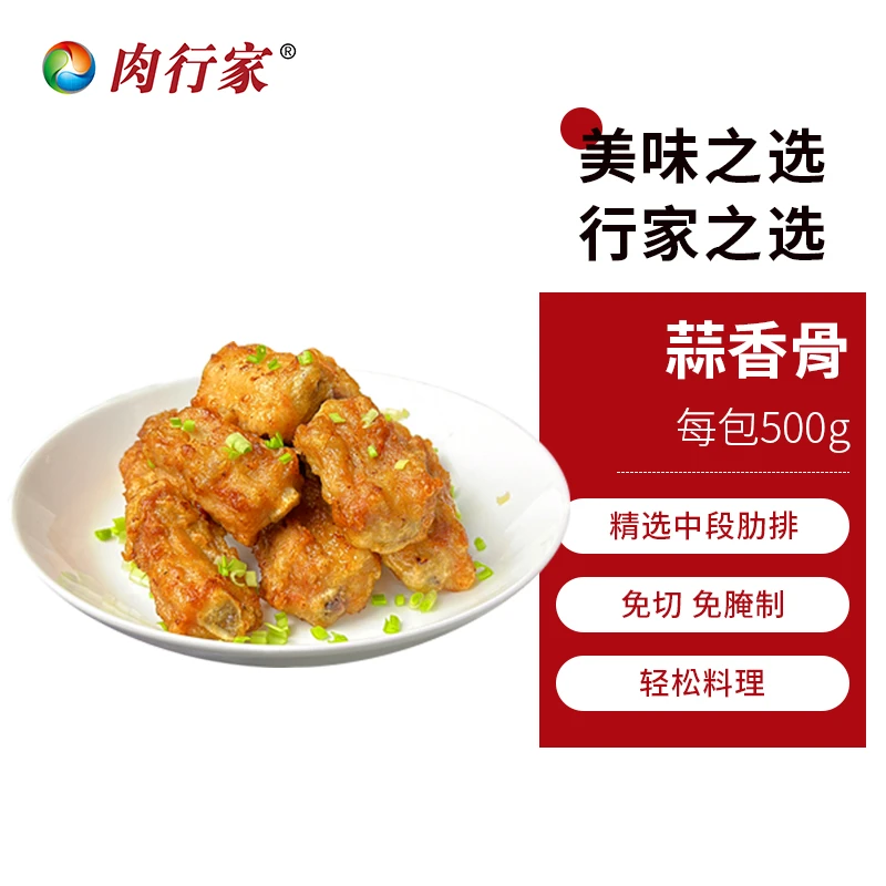 蒜香骨500g精选猪肋排腌制半成品冷冻油炸蒜泥排骨空气炸锅肉食材