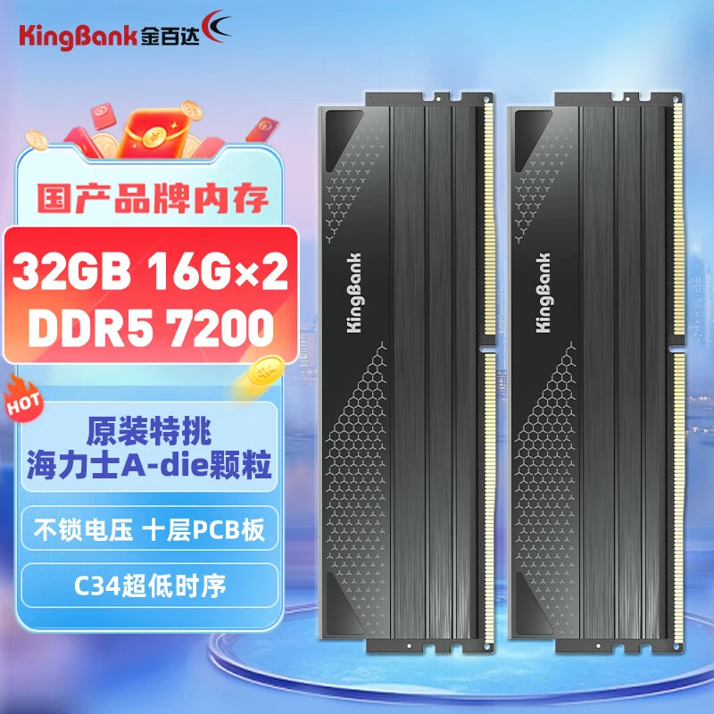 金百达DDR5 16G 7200 星刃无灯海力士A-die颗粒台式机电脑内存条