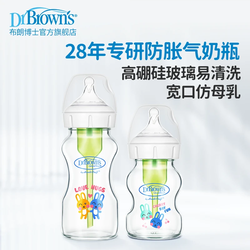 布朗博士防胀气婴儿宽口径玻璃奶瓶新生儿奶瓶【直播专属】N