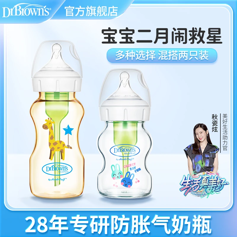 【直播】布朗博士新生儿防胀气奶瓶套装