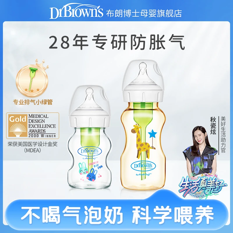 布朗博士防胀气二月闹克星宽口径奶瓶大宝宝仿母乳断奶两个装